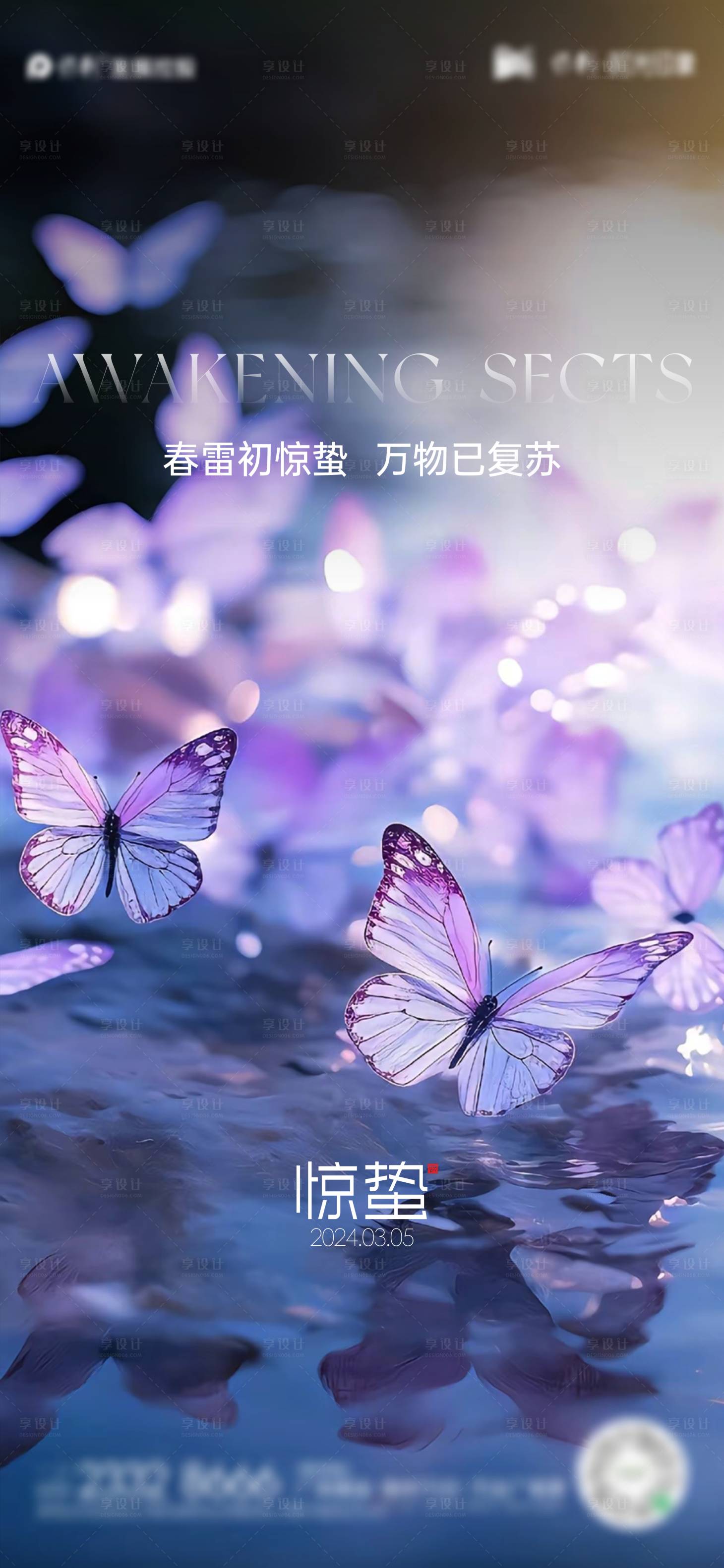 源文件下載【享設(shè)計(jì)】搜索編號(hào)：15580022218621560【驚蟄節(jié)氣海報(bào)】