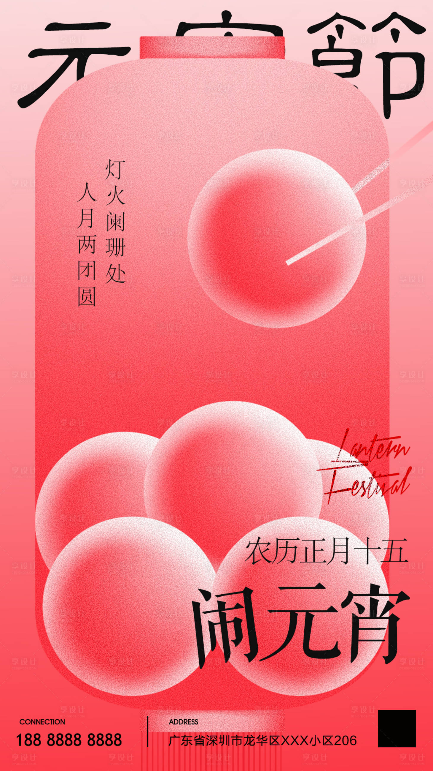 源文件下載【享設(shè)計(jì)】搜索編號：50950022054634262【元宵節(jié)海報(bào) 】