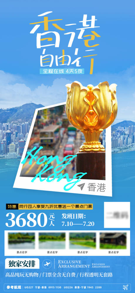 源文件下載【享設(shè)計】搜索編號：10540021878609550【香港自由行海報 】