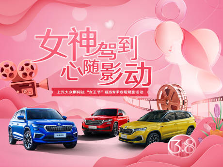 源文件下载【汽车女神节活动背景板】编号：86910022159164077