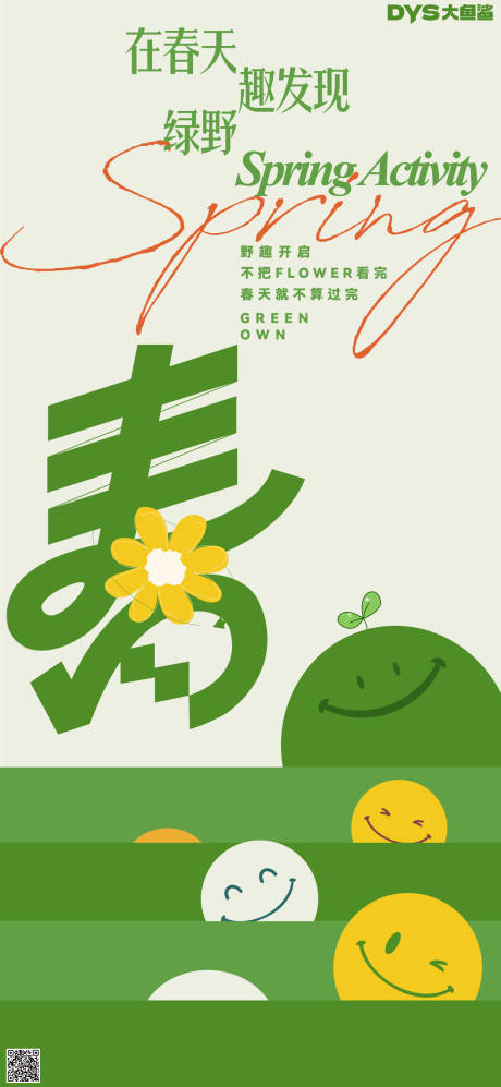 源文件下載【享設(shè)計(jì)】搜索編號(hào)：89800022196009270【春天創(chuàng)意海報(bào)】