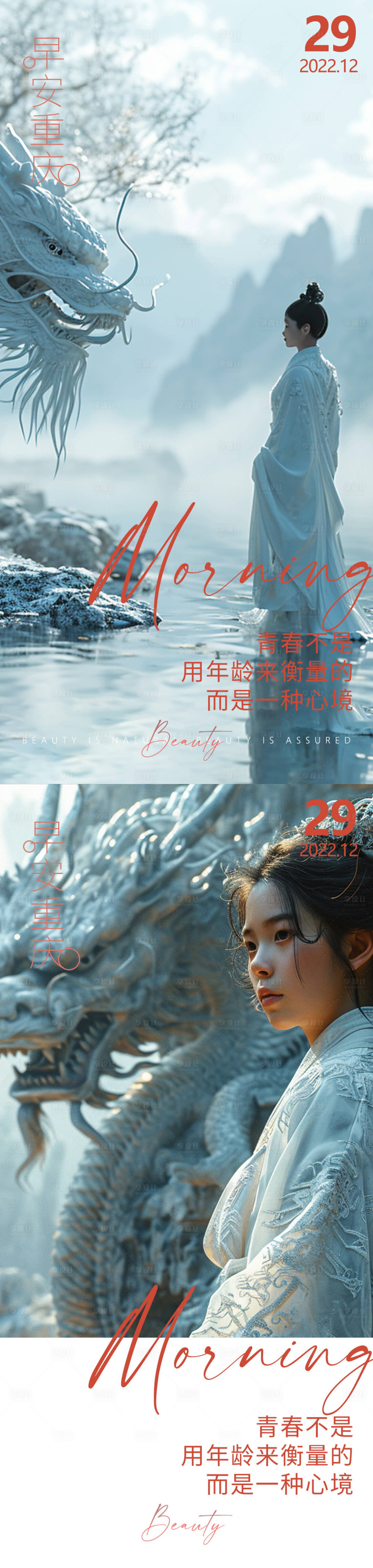 源文件下载【享设计】搜索编号：19500021857979875【龙年早安海报】