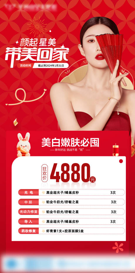 源文件下载【医美海报】编号：96210021893358309