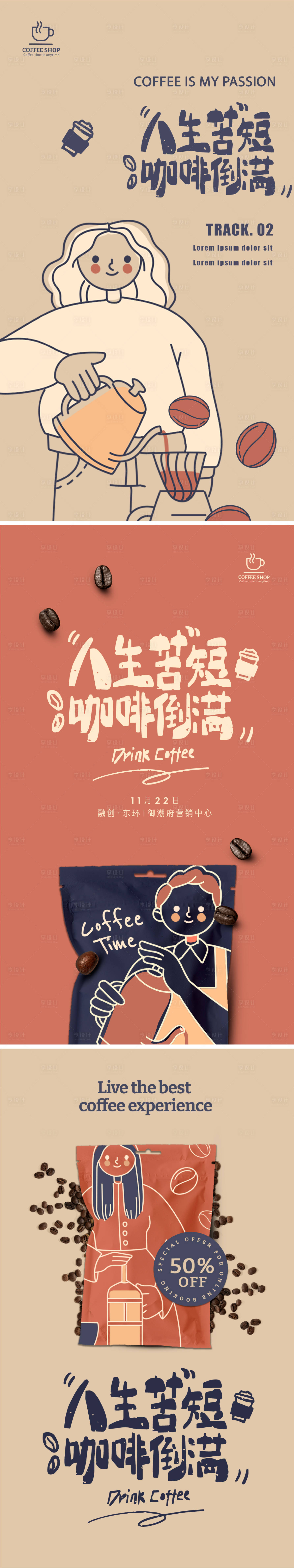 源文件下载【咖啡插画海报】编号：86620022221729375