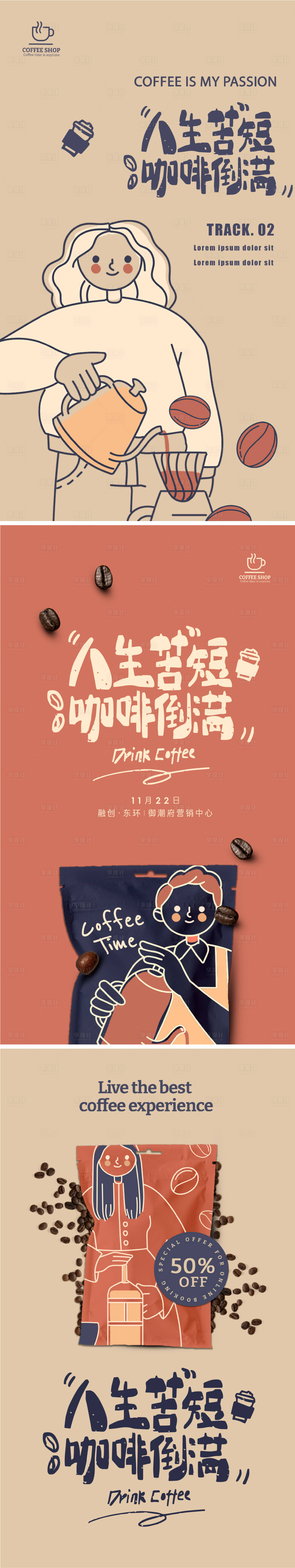 编号：86620022221729375【享设计】源文件下载-咖啡插画海报
