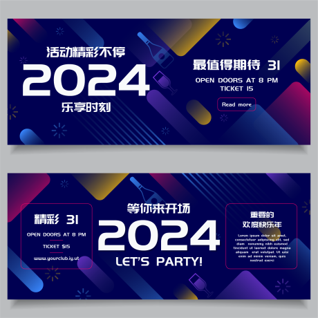 源文件下载【年会商场活动背景板】编号：55360022203191675