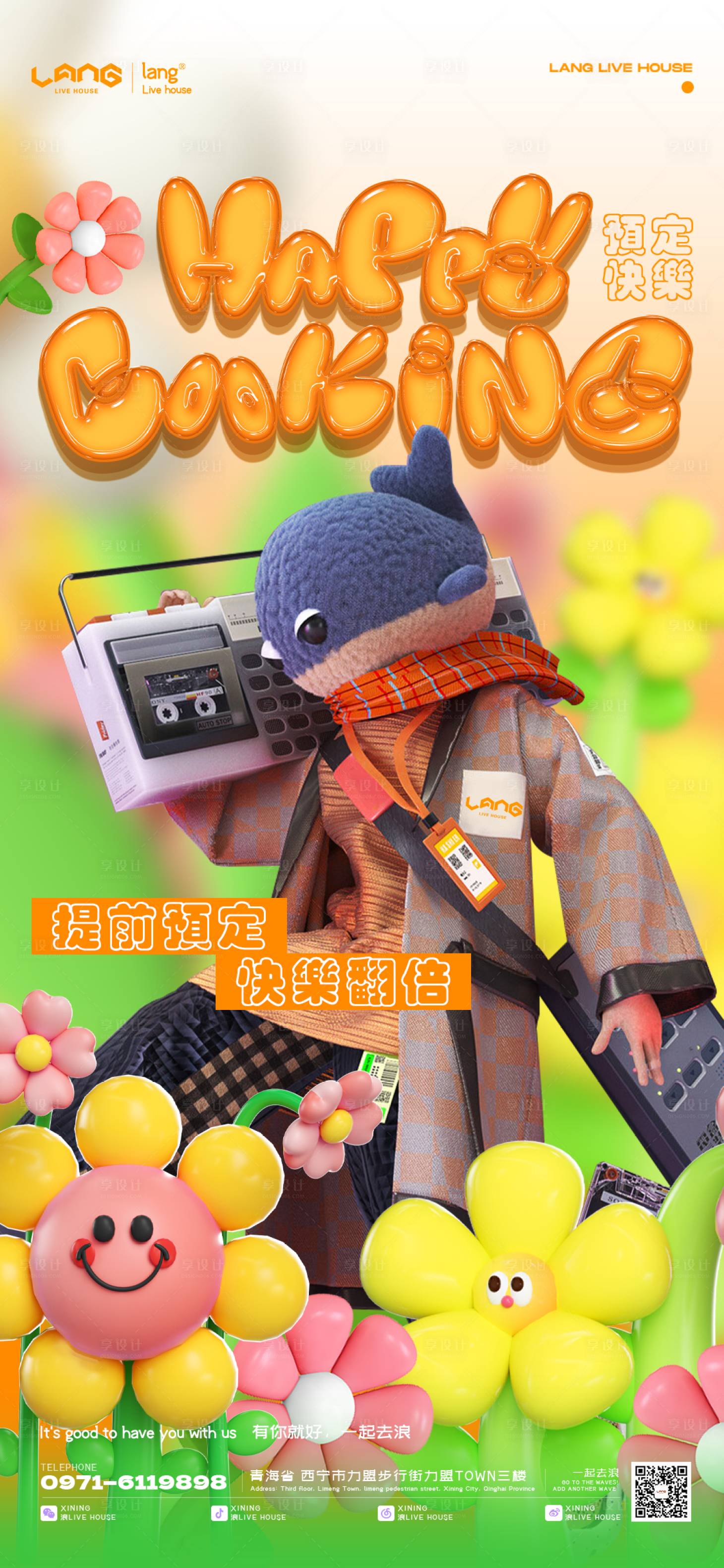 源文件下載【享設計】搜索編號：88890022008382110【酒吧日常預定海報】