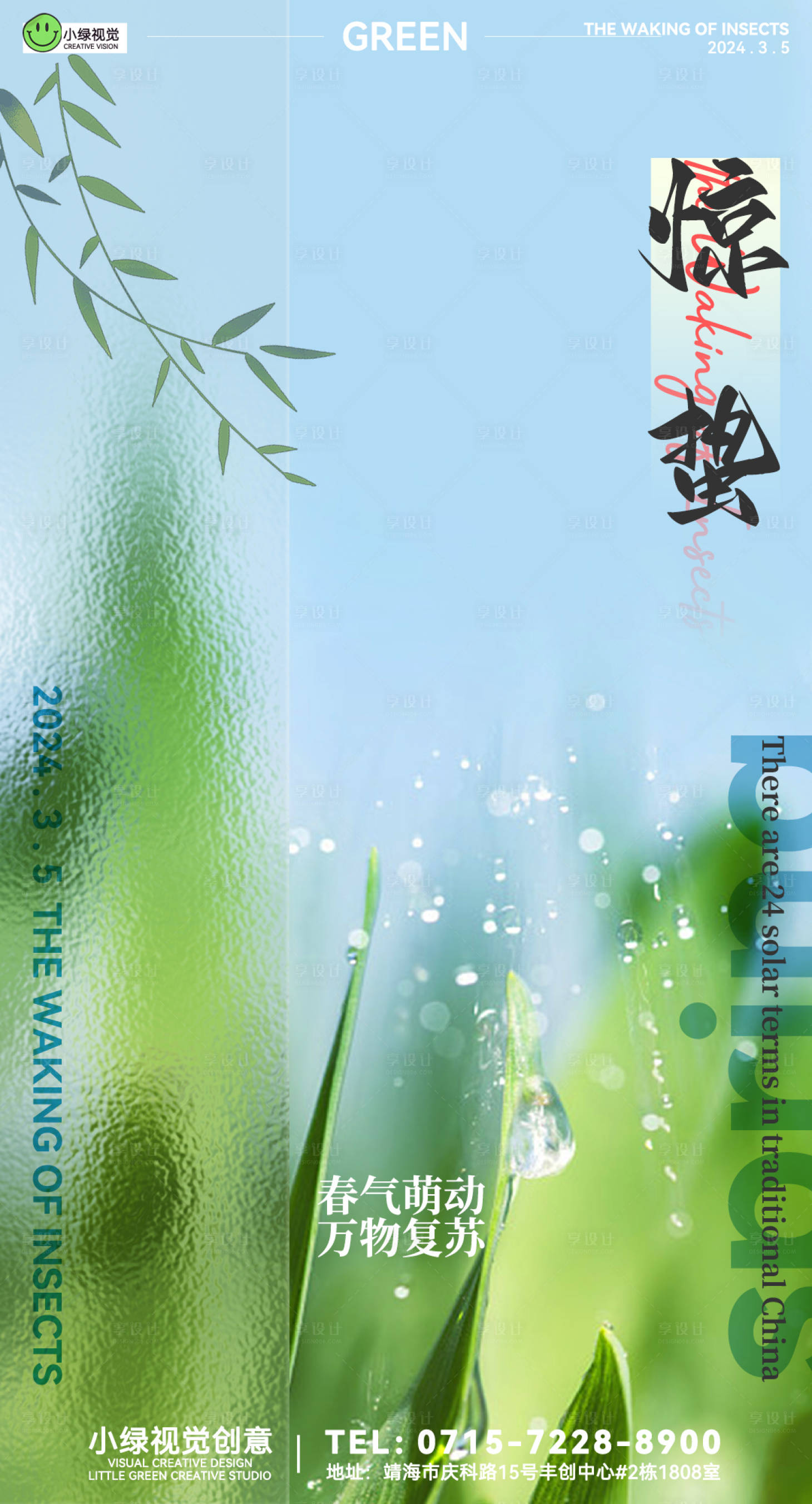源文件下载【二十四节气惊蛰节气海报】编号：77340021986709484