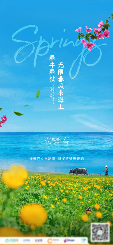 源文件下载【地产立春节气海报】编号：90950022052519671