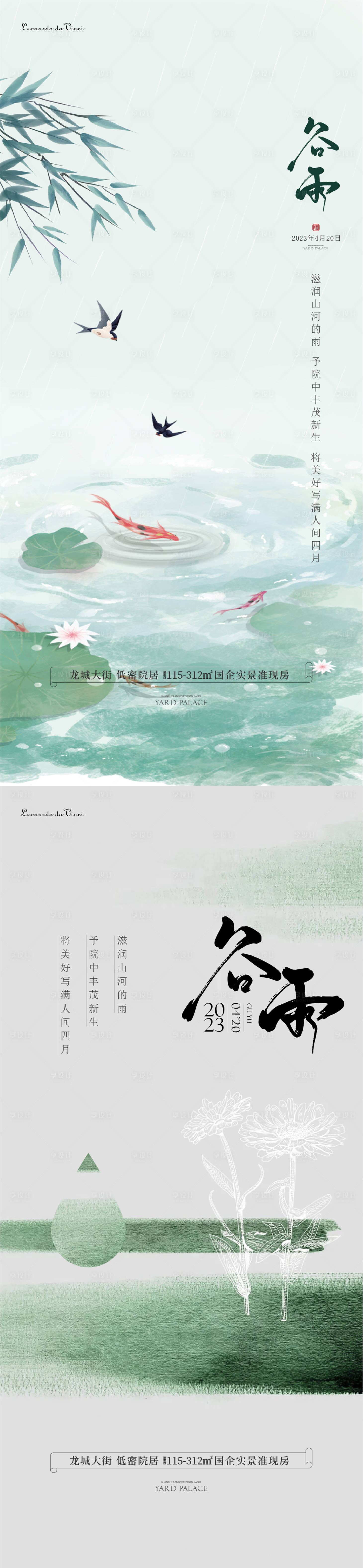 源文件下載【享設計】搜索編號：11080021977932048【谷雨】