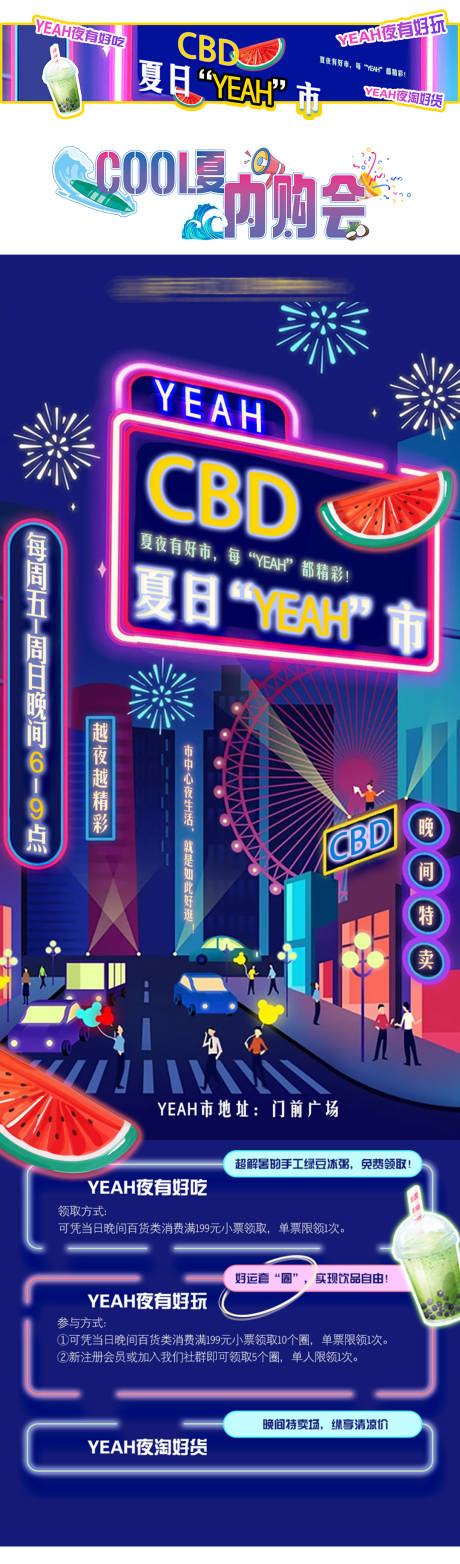 源文件下载【夜市海报】编号：14450021932225158