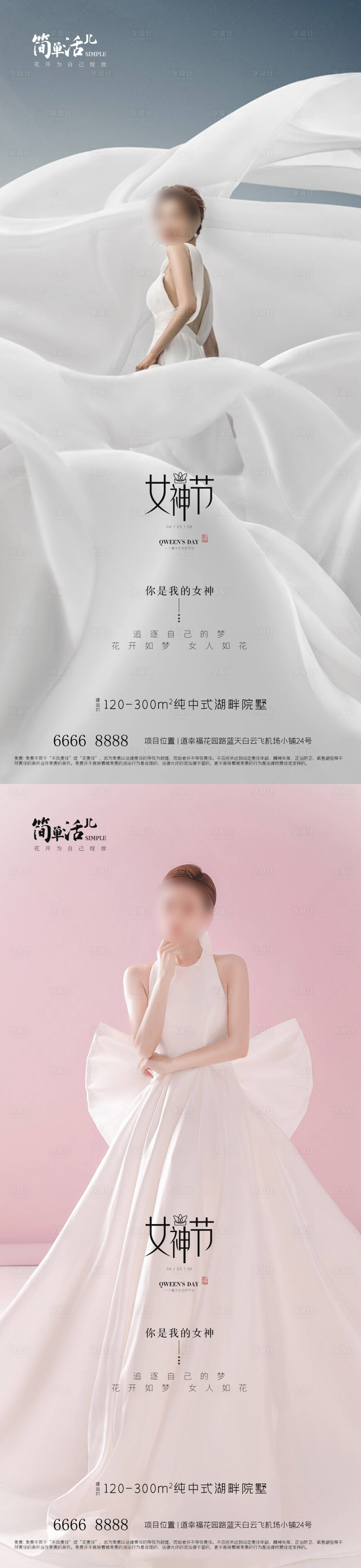 源文件下載【享設計】搜索編號：14060022064448848【女神節(jié)海報】