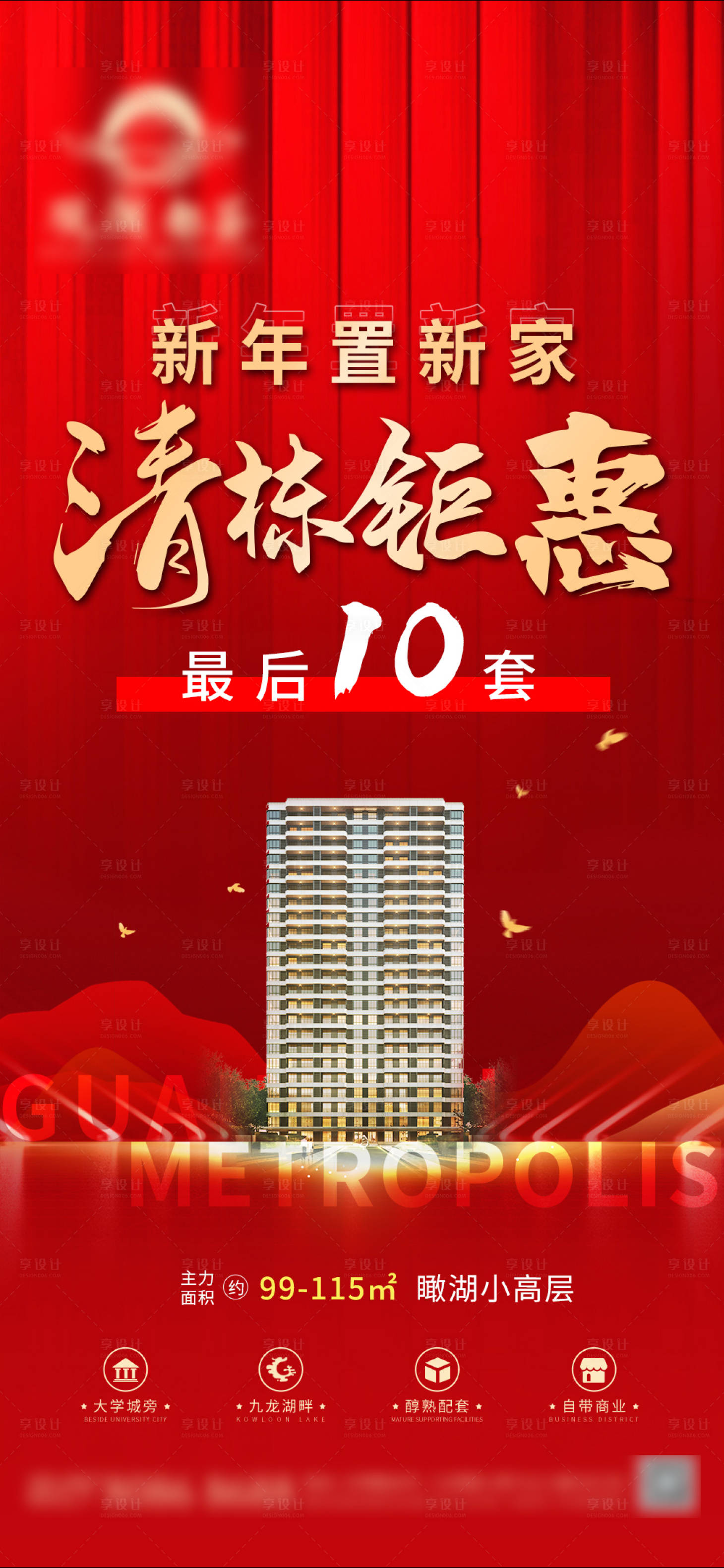 源文件下載【享設計】搜索編號：93160021913652679【地產海報】