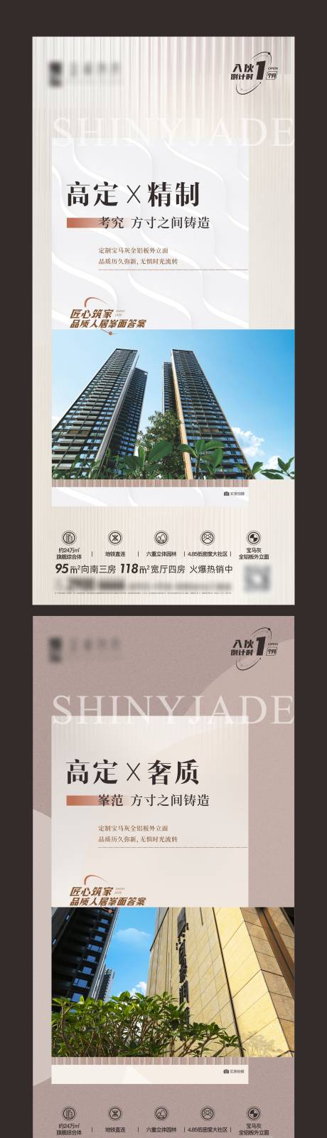 源文件下載【地產精工價值海報】編號：42900022188018758