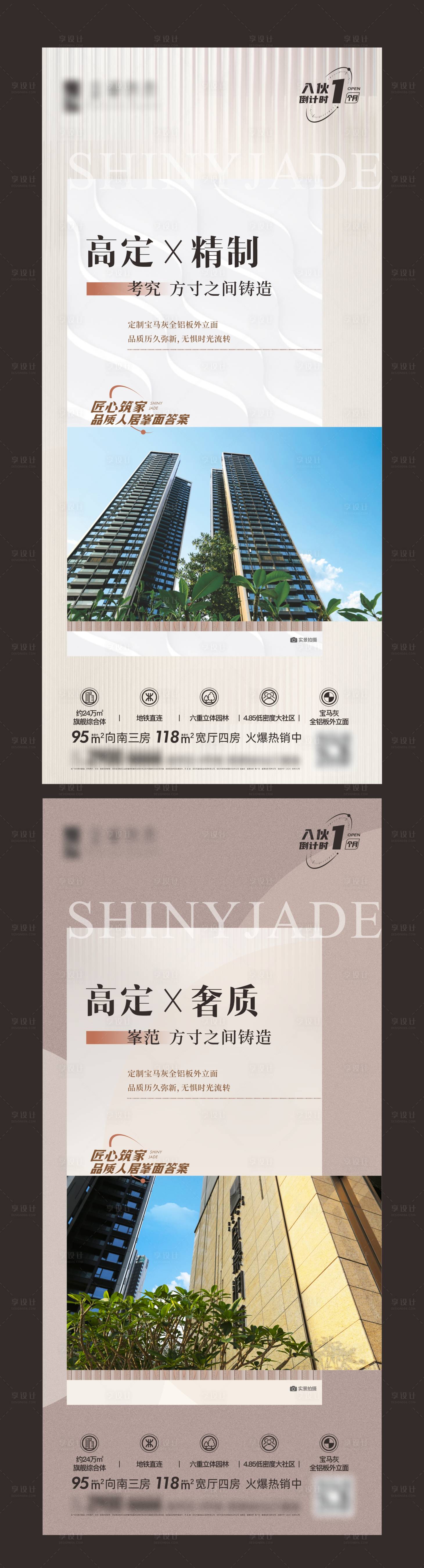 源文件下载【享设计】搜索编号：42900022188018758【地产精工价值海报】