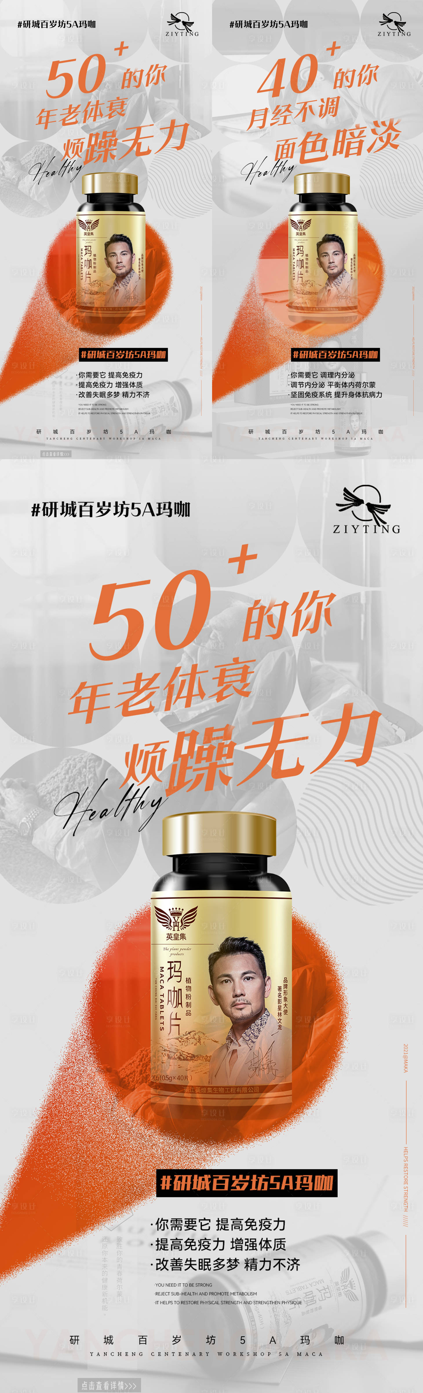 源文件下载【享设计】搜索编号：28710021996269096【玛咖养生宣传海报】