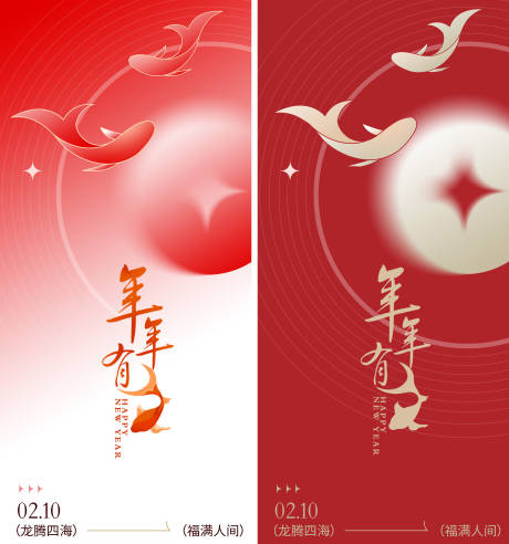 源文件下載【享設(shè)計(jì)】搜索編號(hào)：22630021917686974【年年有余海報(bào)】