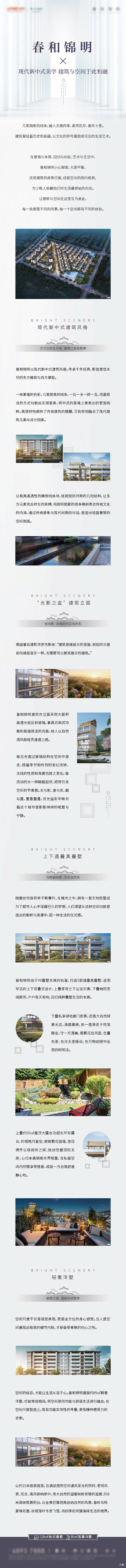 源文件下载【地产建筑美学长图专题设计】编号：94050022021068323