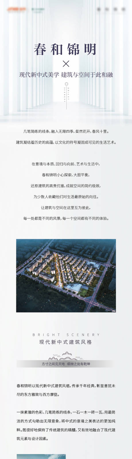 源文件下載【地產建筑美學長圖專題設計】編號：94050022021068323