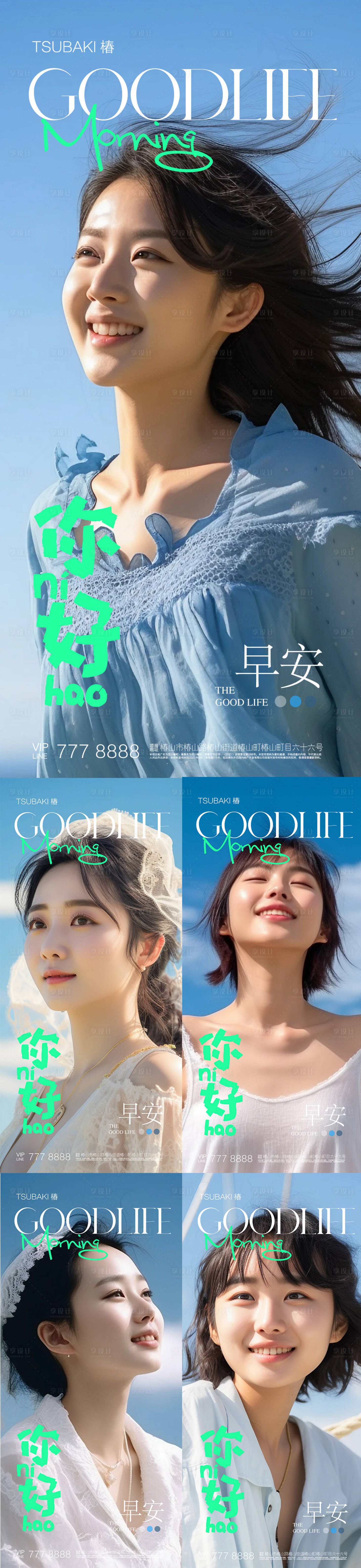 源文件下载【享设计】搜索编号：31740021891965134【早安海报】