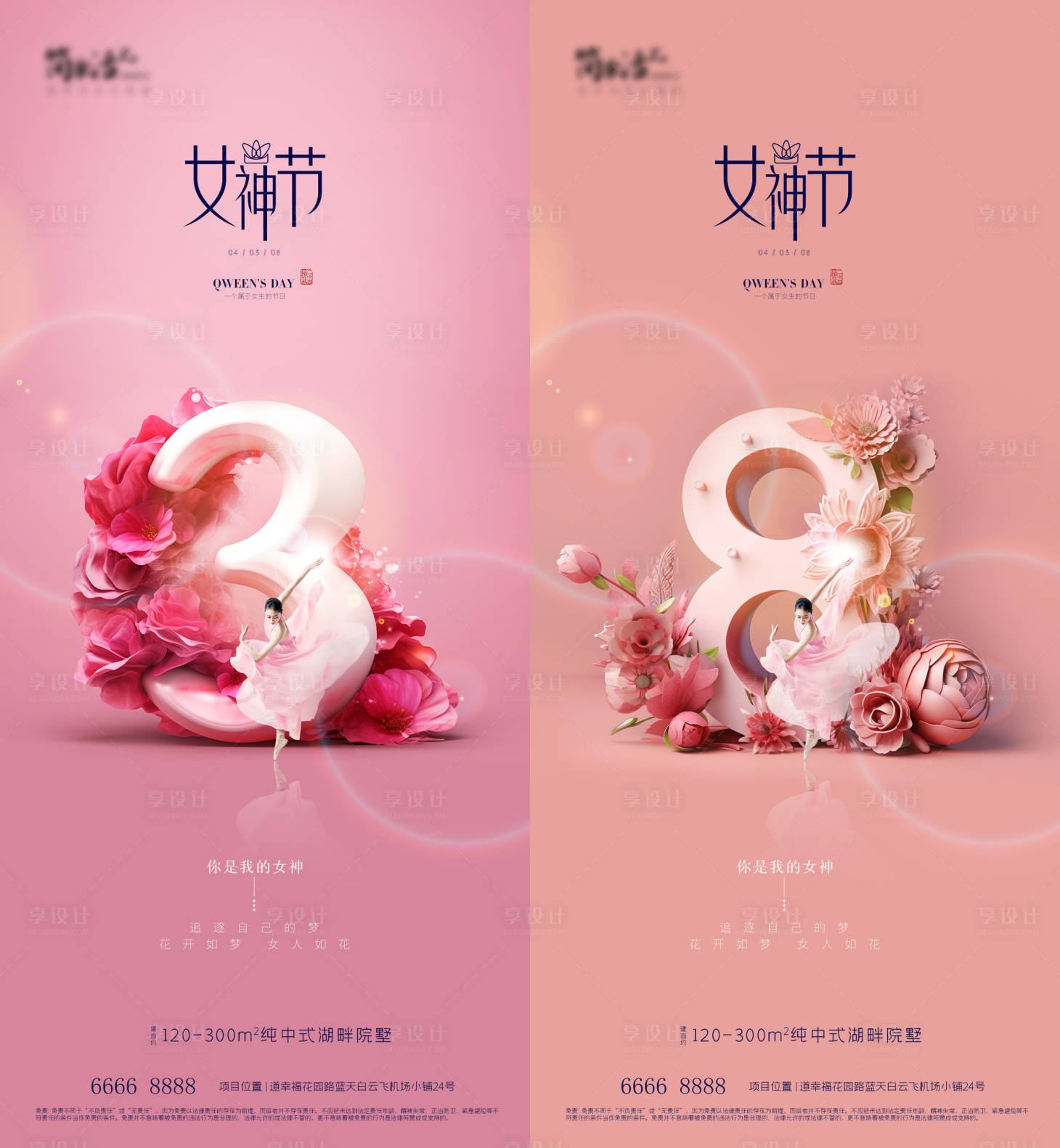 源文件下載【享設計】搜索編號：44560022222305417【地產婦女節促銷海報】