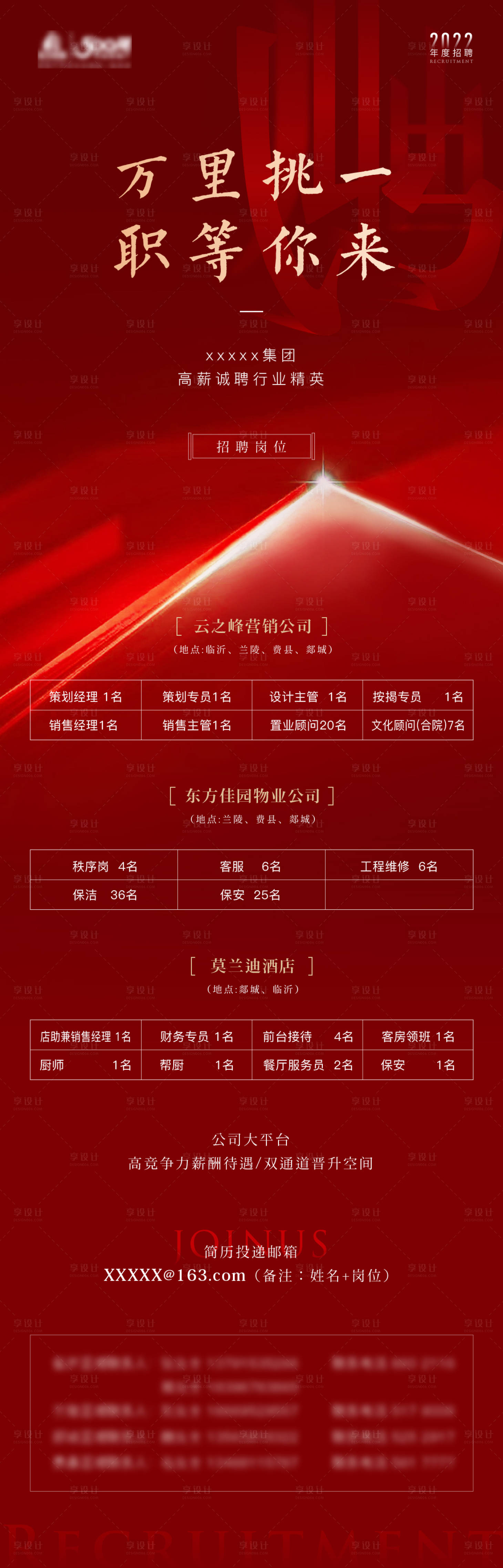 源文件下載【享設計】搜索編號：58080021970183733【招聘海報長圖】