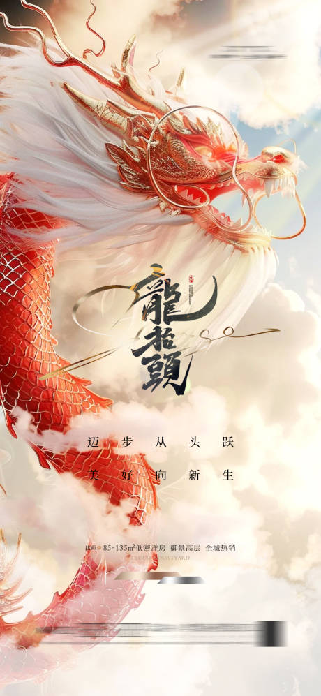 源文件下载【享设计】搜索编号：21320022075948015【龙抬头海报】