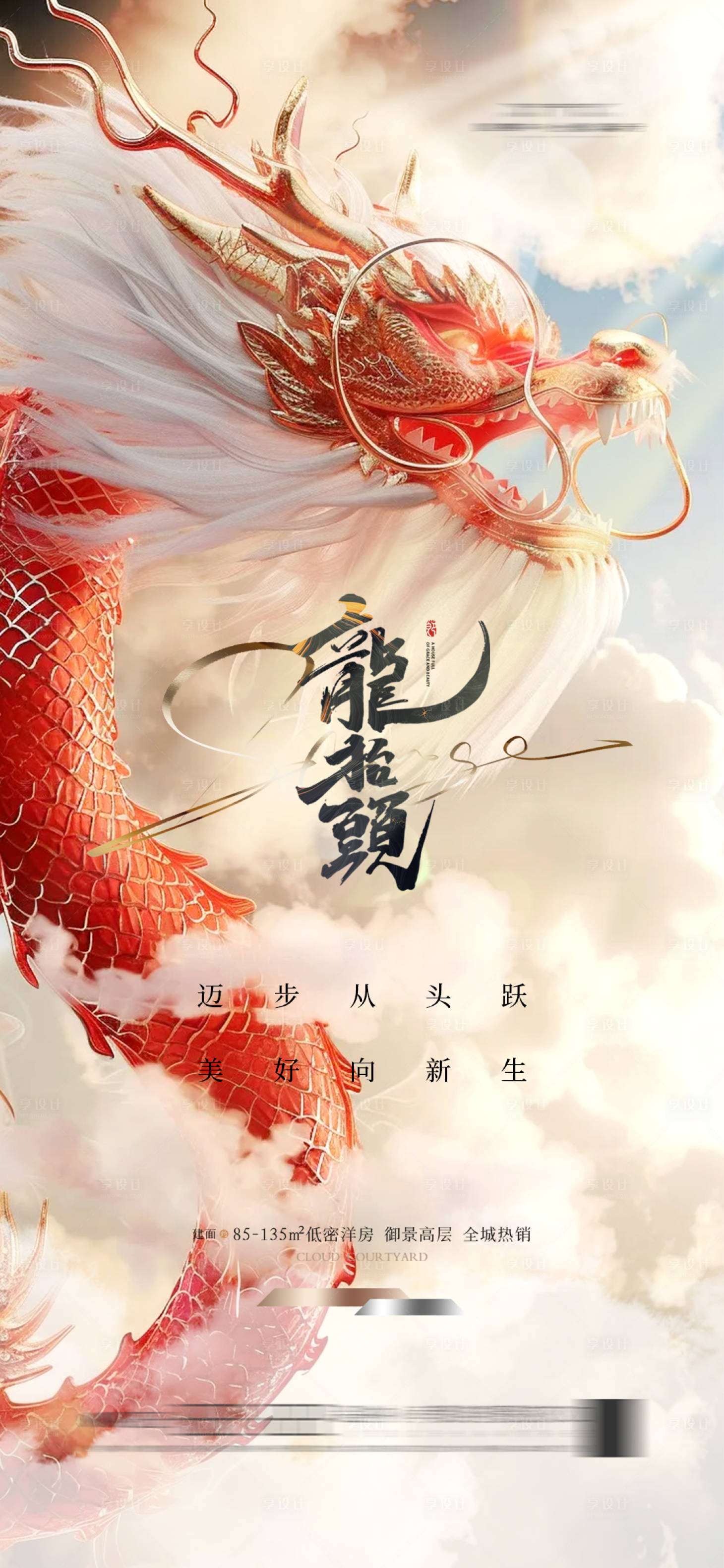 源文件下載【享設計】搜索編號：21320022075948015【龍抬頭海報】