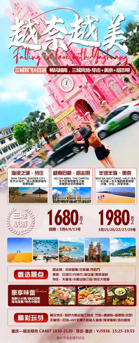 源文件下载【越南芽庄旅游海报】编号：39460022011892485