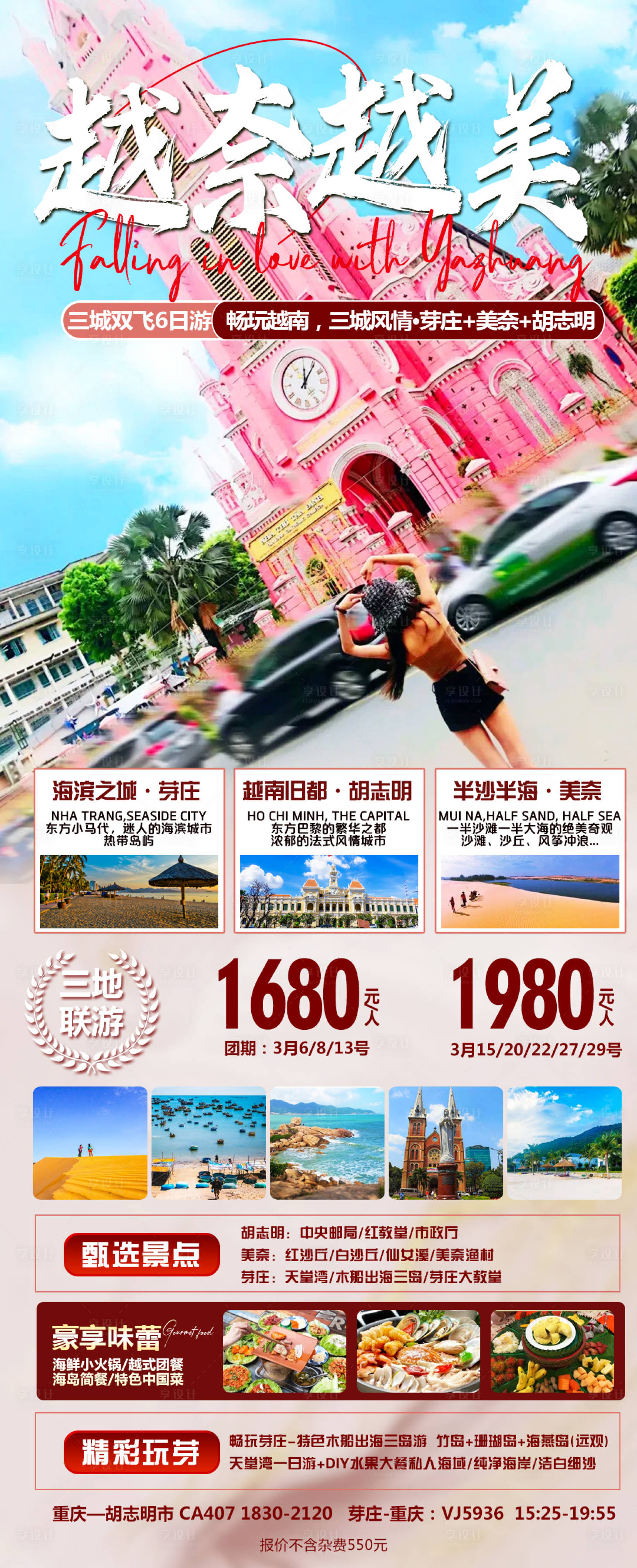 源文件下载【越南芽庄旅游海报】编号：39460022011892485