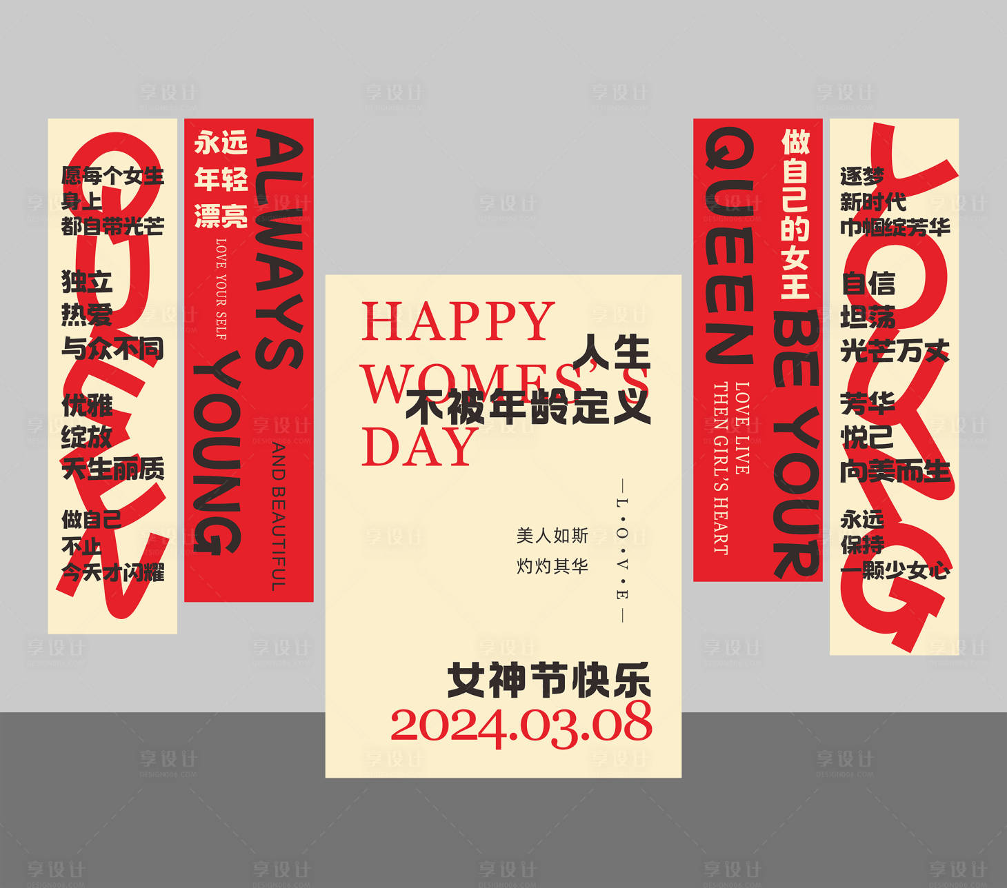 源文件下載【享設(shè)計】搜索編號：85250022214077168【女神節(jié)美陳】