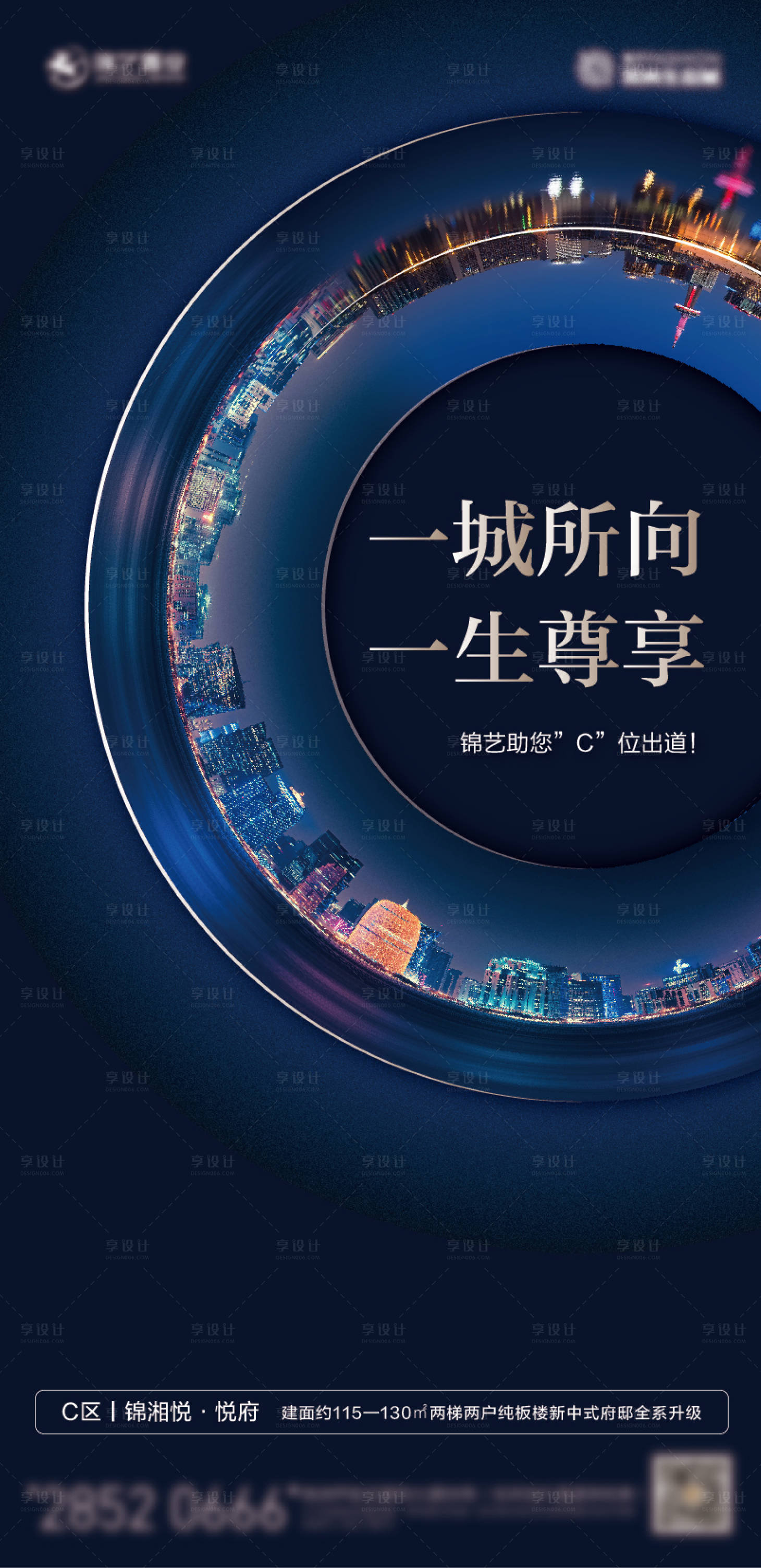 源文件下载【享设计】搜索编号：74470022162527407【地产价值点海报】