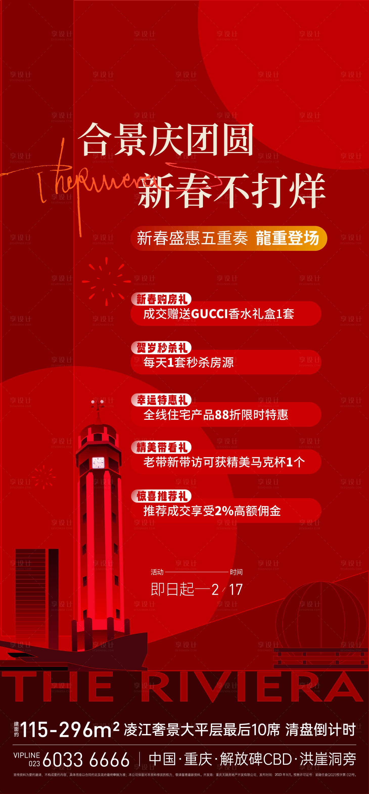 源文件下载【享设计】搜索编号：30730021939533798【新春五重礼海报】