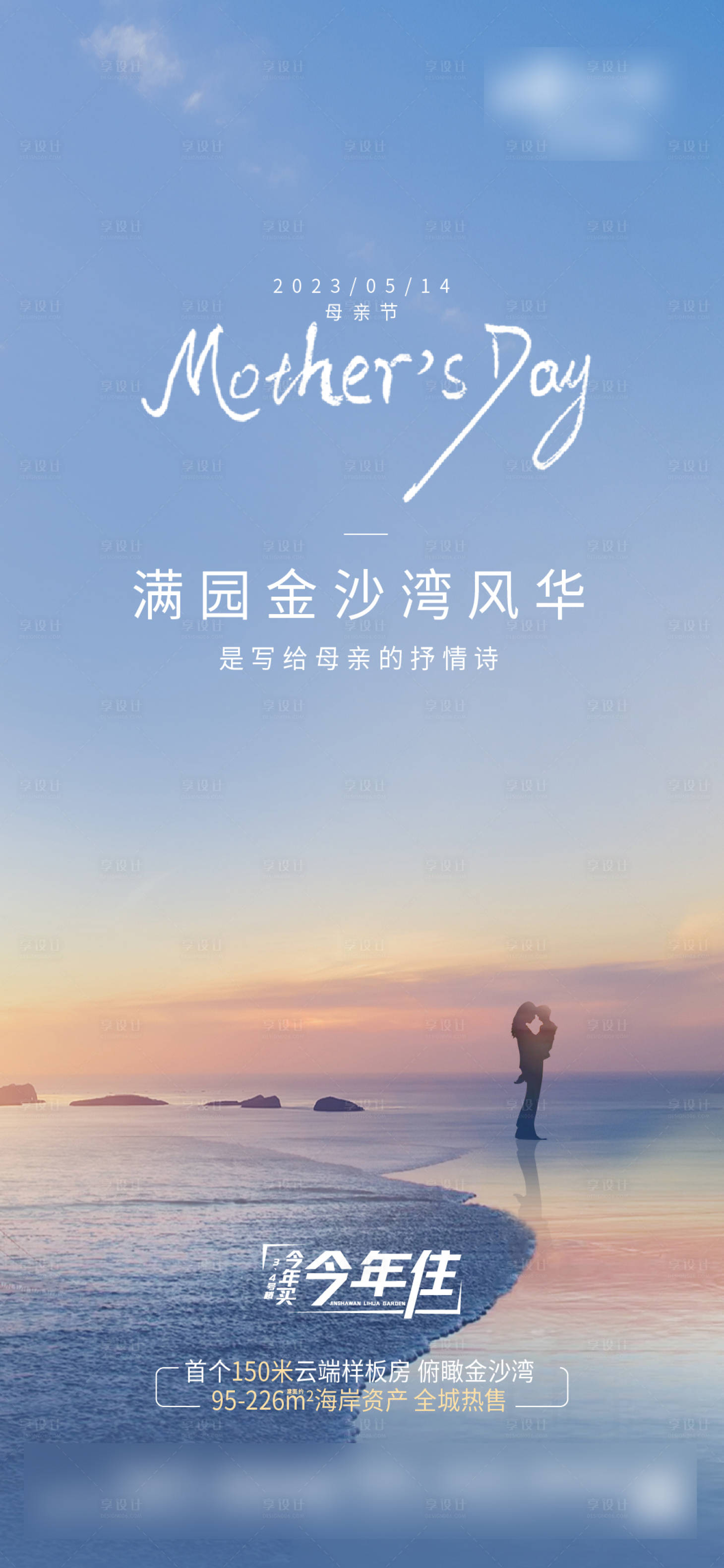 源文件下載【享設計】搜索編號：73800022114198114【母親節海報】