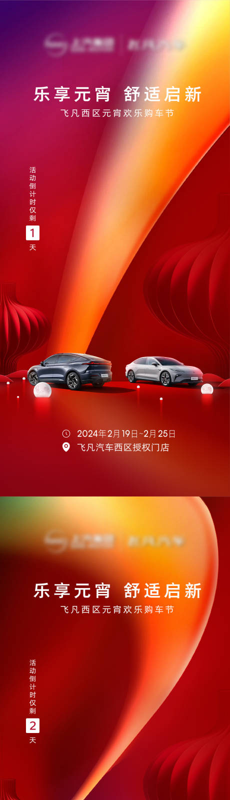 源文件下載【享設計】搜索編號：71840021940139041【汽車元宵節倒計時海報】
