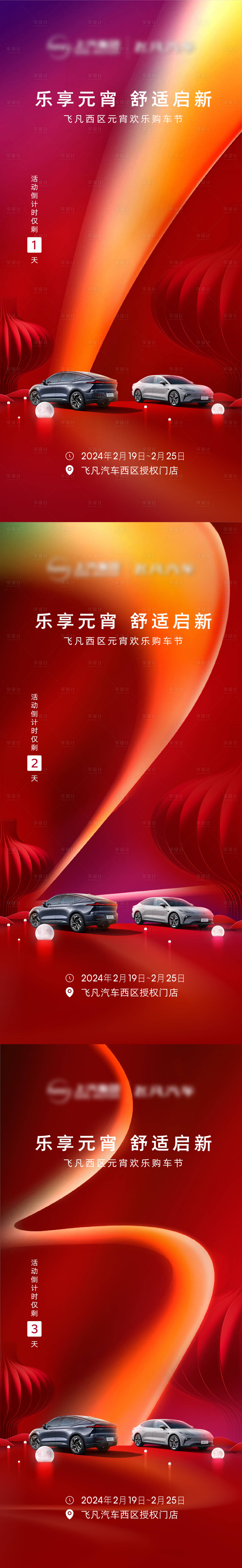 源文件下載【享設(shè)計】搜索編號：71840021940139041【汽車元宵節(jié)倒計時海報】