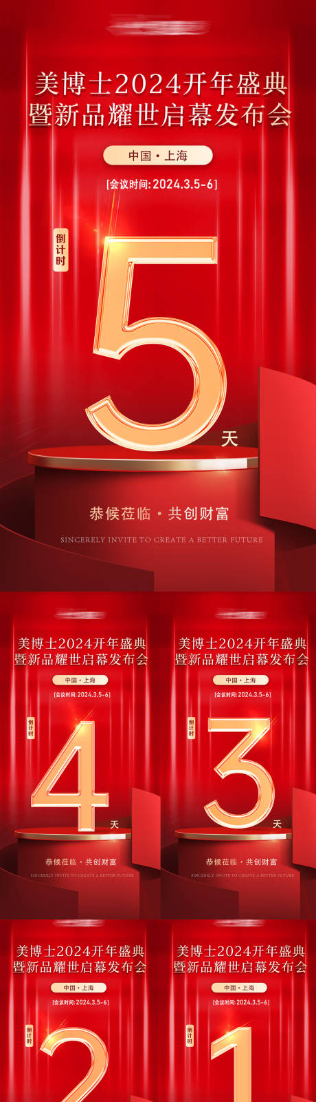 源文件下載【倒計時系列海報】編號：17360022180436261