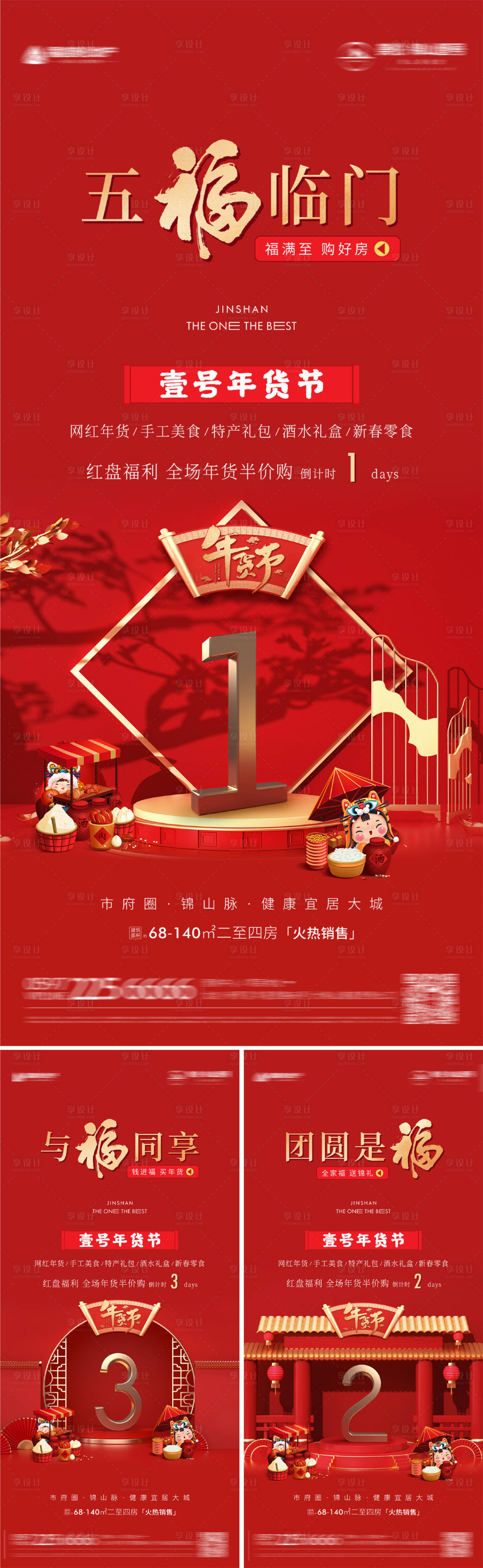 源文件下载【享设计】搜索编号：95940021892342890【新春年货节倒计时】