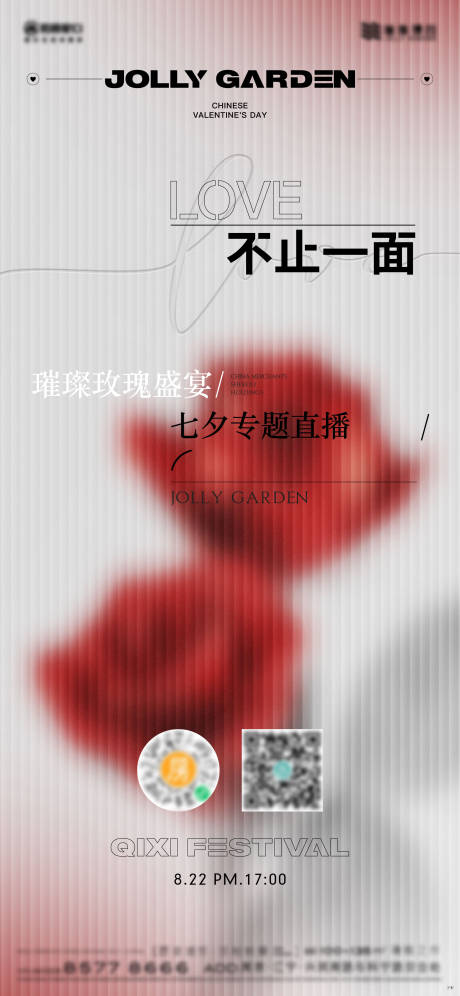 源文件下载【享设计】搜索编号：40140022135382854【情人节海报】