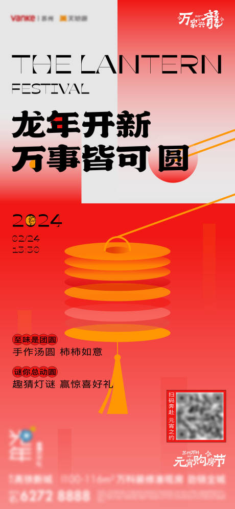 源文件下載【享設計】搜索編號：28510022071489528【元宵節活動海報】