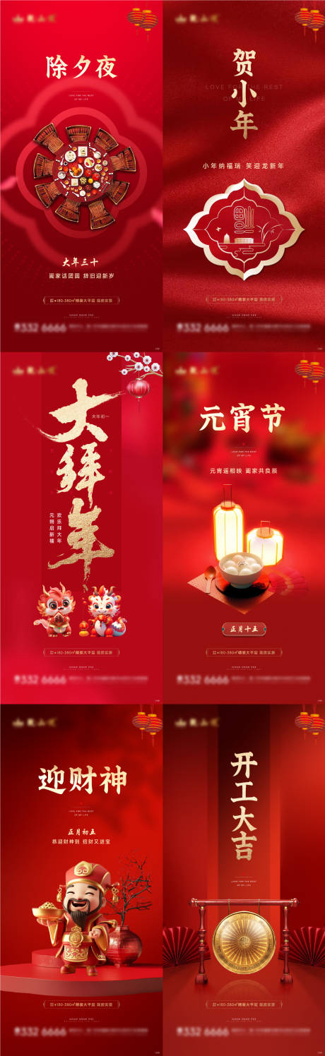 源文件下載【享設計】搜索編號：35660021904452247【除夕春節系列海報】
