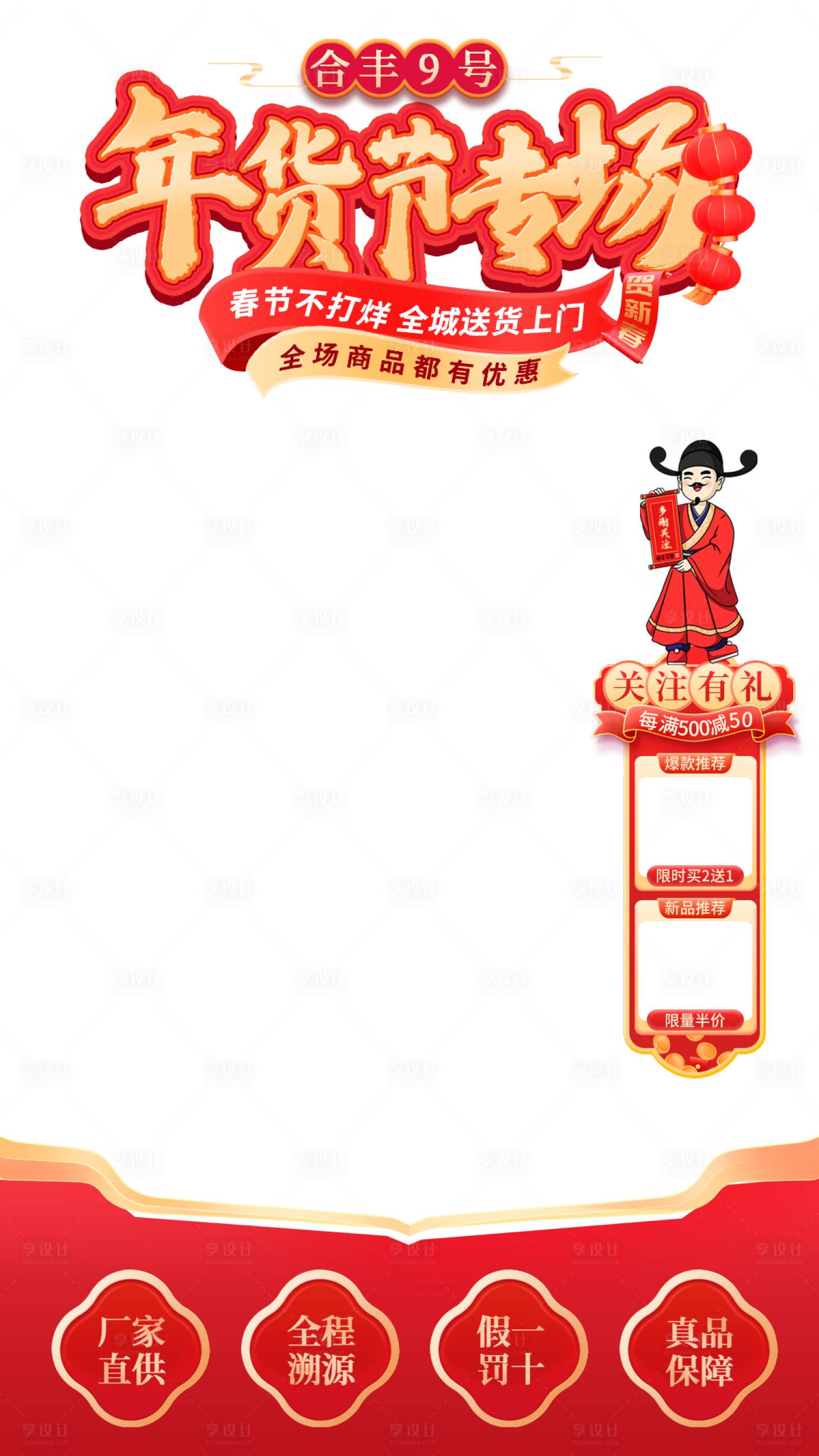 源文件下載【享設計】搜索編號：36490021931727419【年貨節直播貼片】