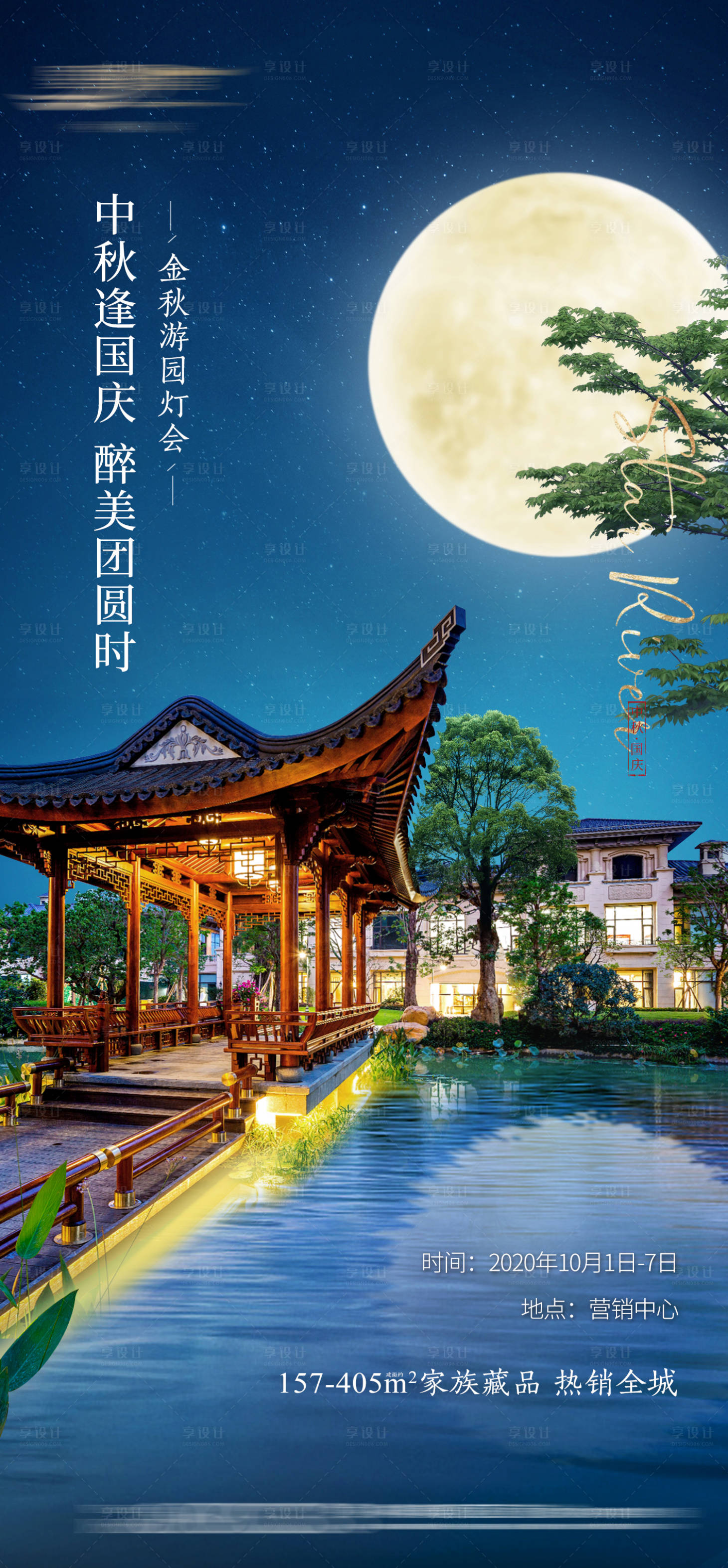源文件下載【享設(shè)計(jì)】搜索編號(hào)：57580022135551312【地產(chǎn)中秋節(jié)活動(dòng)海報(bào)】