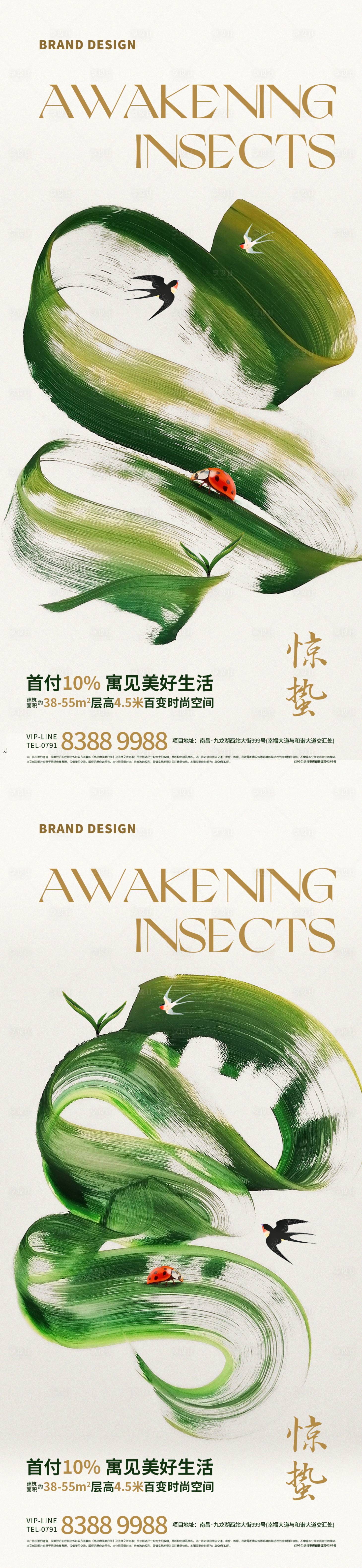 源文件下載【享設計】搜索編號：84950022106284327【驚蟄節氣海報】