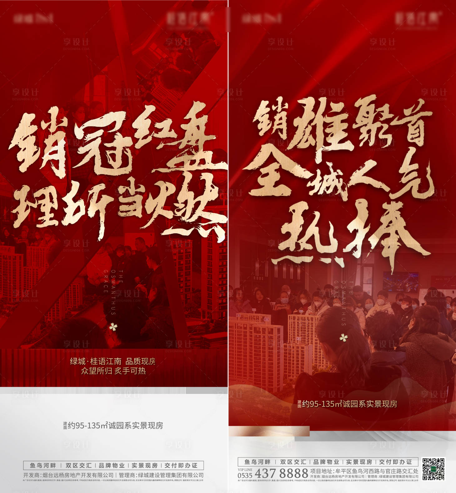 源文件下載【享設(shè)計(jì)】搜索編號(hào)：60520022139027407【熱銷海報(bào)】