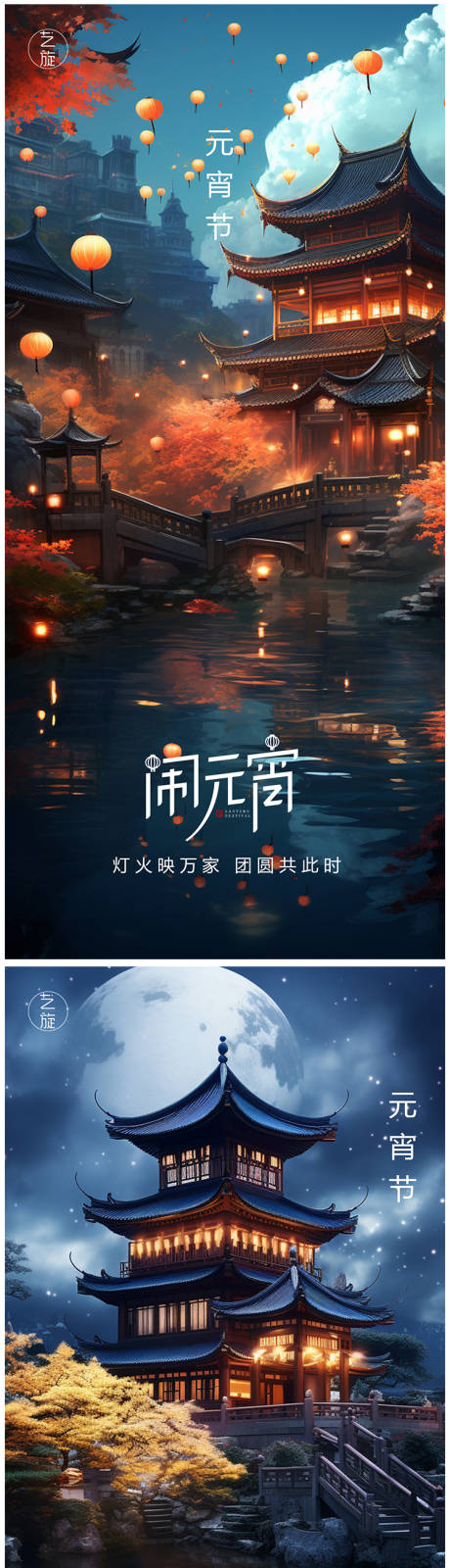 源文件下载【元宵节节日系列海报】编号：86690021904943155