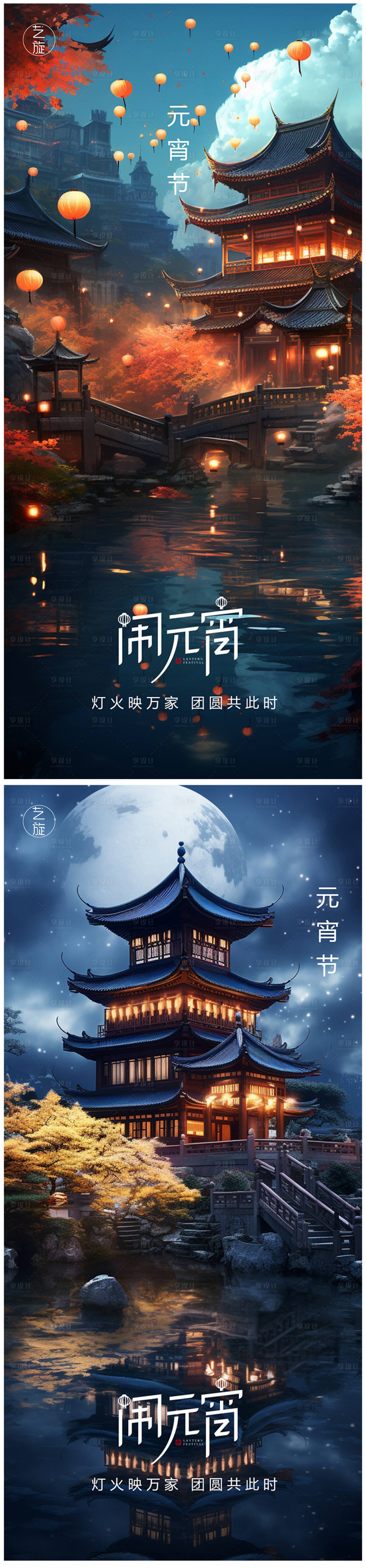 源文件下载【享设计】搜索编号：86690021904943155【元宵节节日系列海报】