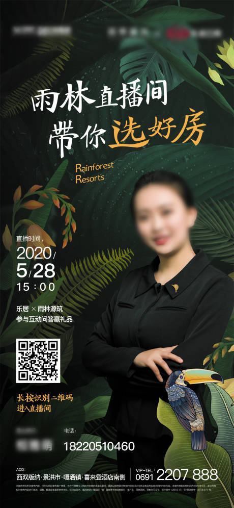 源文件下载【公园地产直播海报】编号：92390022192172029
