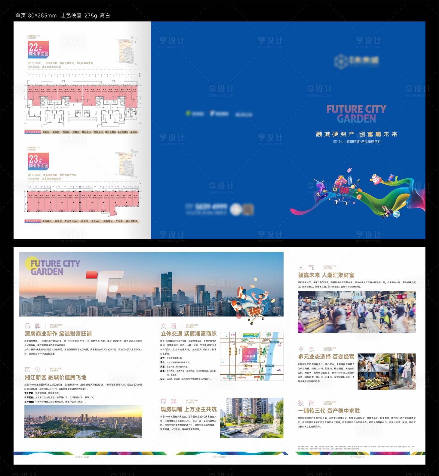 源文件下载【享设计】搜索编号：13700022085743955【商铺折页】