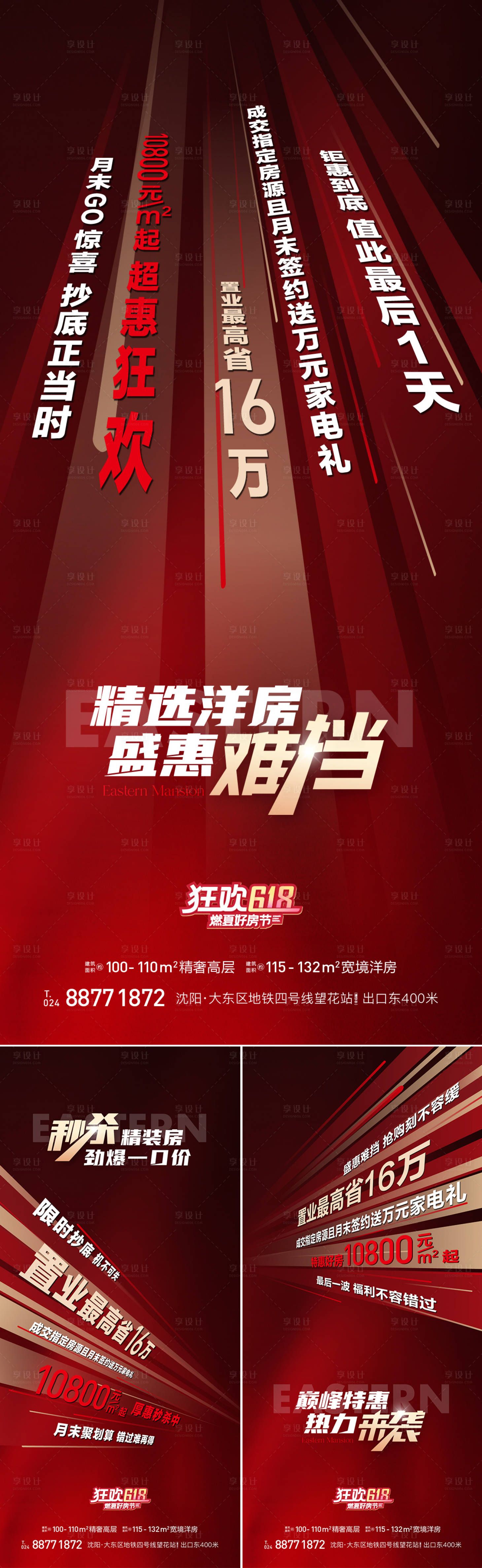 源文件下載【房地產洋房紅金政策海報】編號：95950022146856887